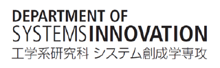 工学系研究科 システム創成学専攻
